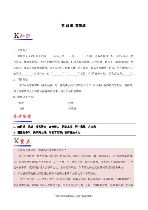 2021学年高中语文第15课苏幕遮(含解析)新人教版选修《中国古代诗歌散文欣赏》