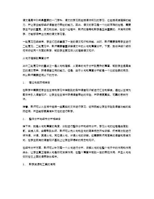 做好语文二轮复习教案4,从句子理解到篇章分析全搞定!