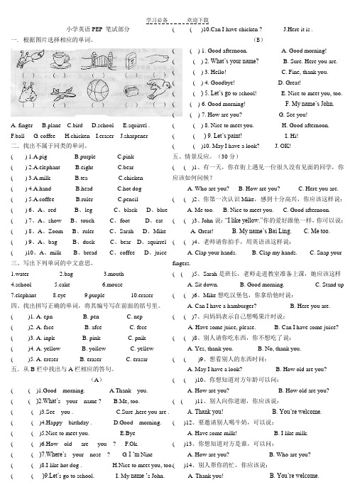 PEP小学英语三年级上册期末试卷笔试部分