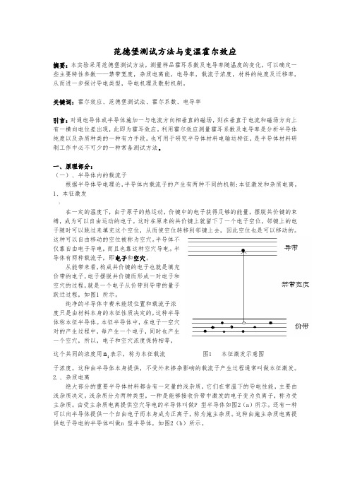 最经典的霍尔效应与范德堡测试方法