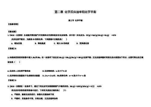 化学选修四思维导图：2-3化学平衡