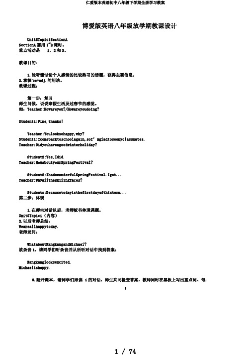 仁爱版本英语初中八年级下学期全册学习教案