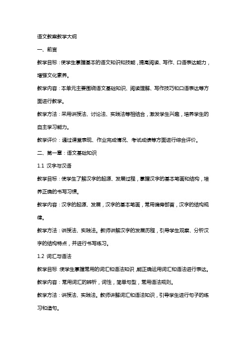 语文教案教学大纲