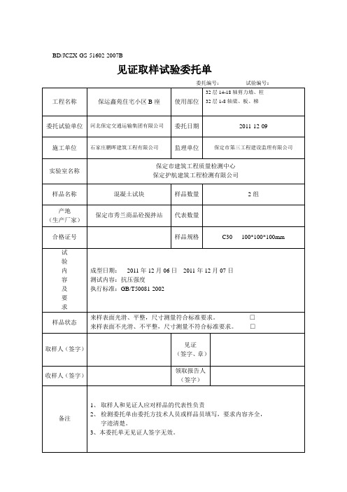 建筑工程见证取样委托单范例