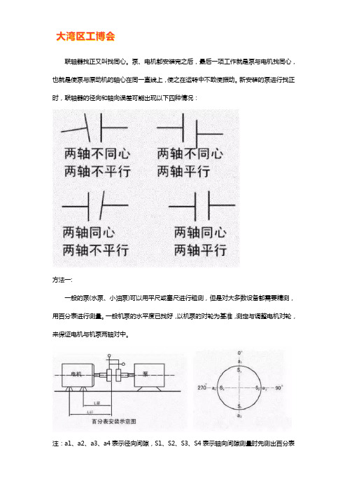 联轴器找正的基本步骤【大全】