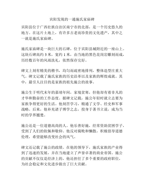 宾阳发现的一通施氏家庙碑