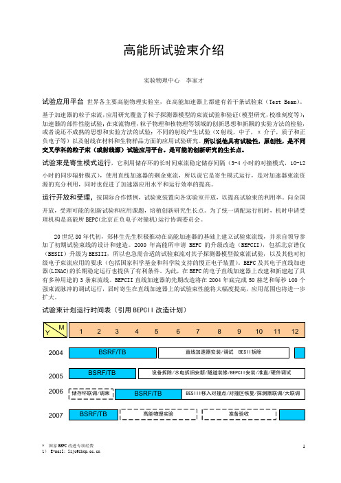 高能所试验束介绍-中国科学院高能物理研究所