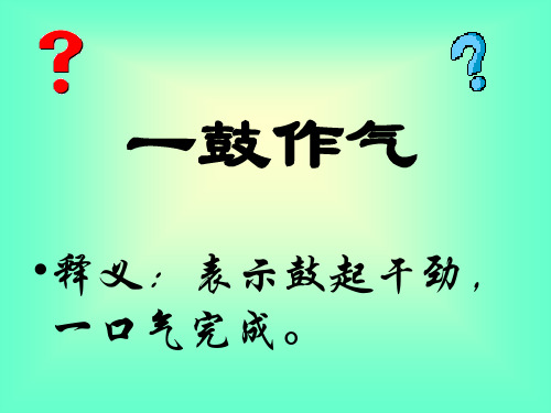 21、曹刿论战虚词归纳