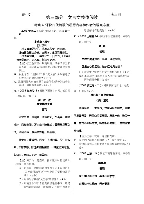 16.真题演练语文第三部分  文言文整体阅读