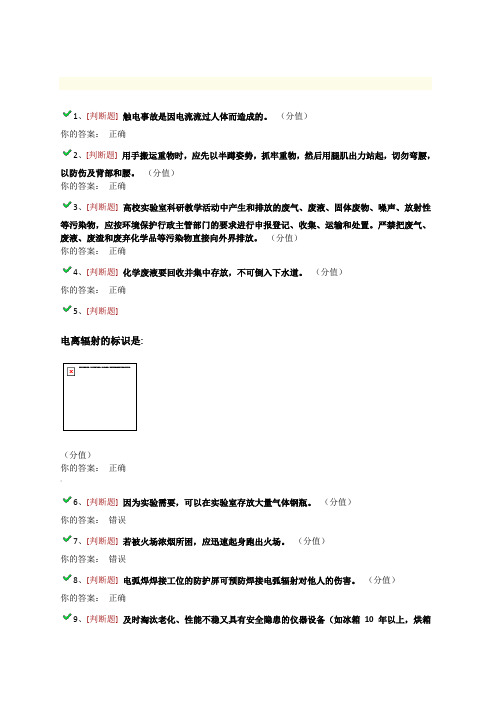 (全)浙江大学实验室安全准入考试答案