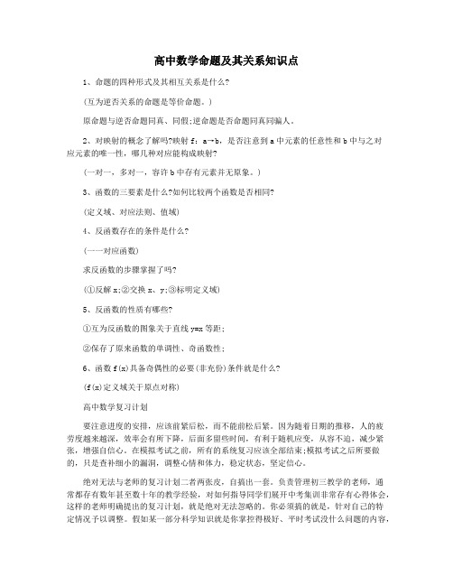 高中数学命题及其关系知识点