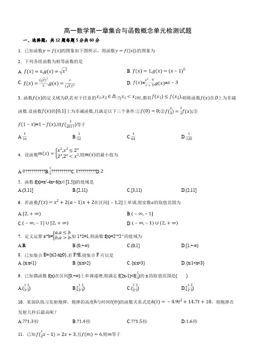 人教版高一数学必修一第一章单元检测试题及答案