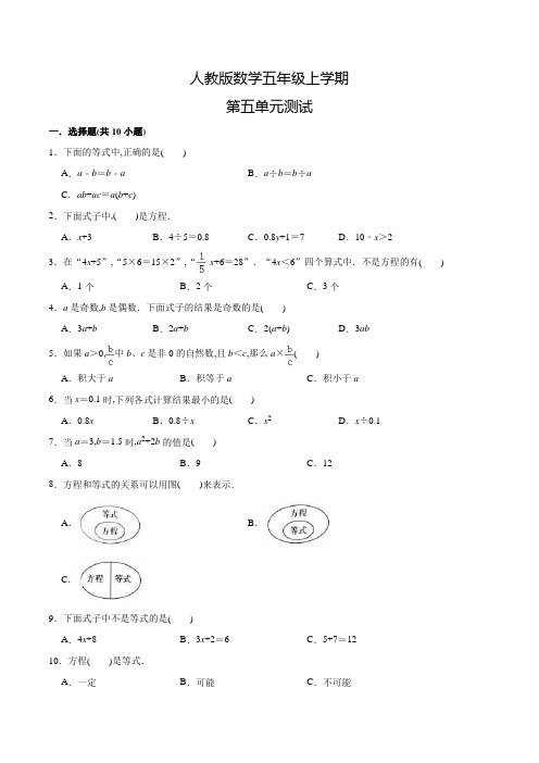 人教版数学五年级上册《第五单元测试题》含答案