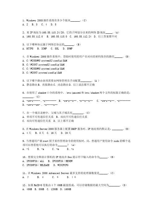 2010黑龙江省软考网络工程师理论考试试题及答案