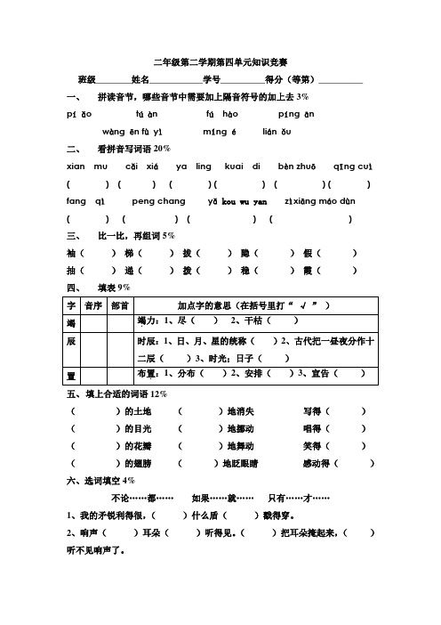 二年级第二学期语文第四单元练习卷