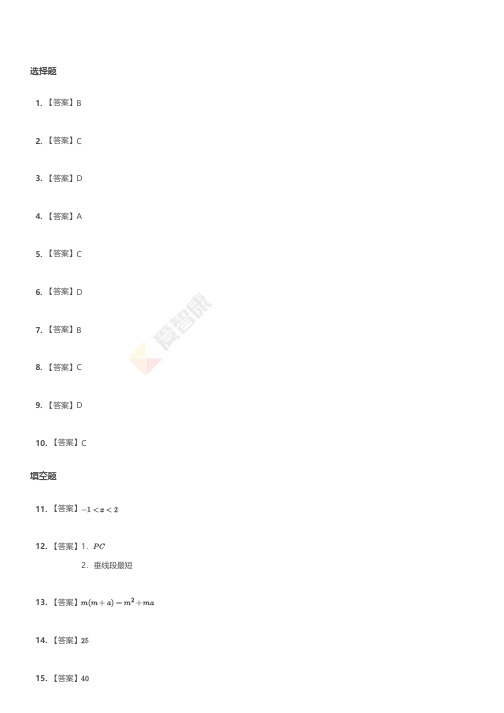 2017~2018学年北京西城区初一下学期期末数学试卷-答案.pdf