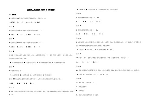 2023年南方电网安规考试题库土建类工作班成员2月