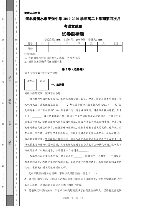 2019-2020学年河北省衡水市枣强中学高二上学期第四次月考语文试题