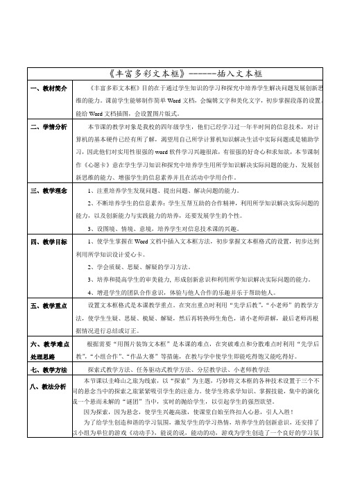 《丰富多彩文本框》 插入文本框(教案)-2021-2022学年信息技术四年级上册 人教版(三起)