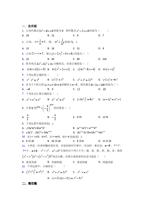 最新人教版初中数学八年级数学上册第四单元《整式的乘法与因式分解》测试(答案解析)