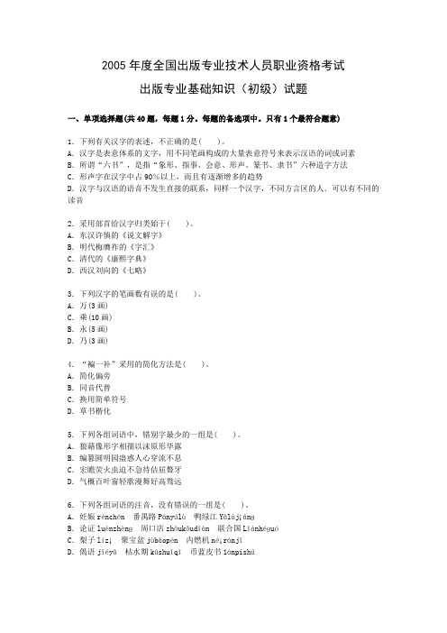 2005年度出版出版专业基础知识试题(初级)答案