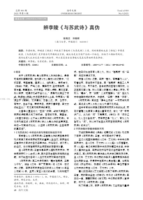 辨李陵《与苏武诗》真伪