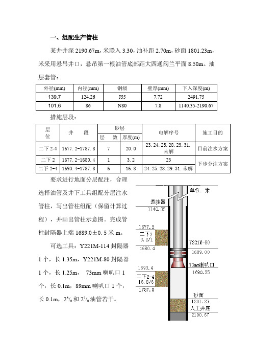 注水井常规生产管柱设计