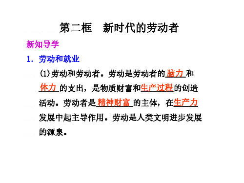 高一政治新时代的劳动者(1)