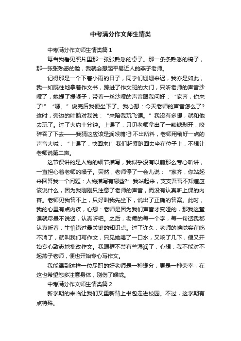 中考满分作文师生情类