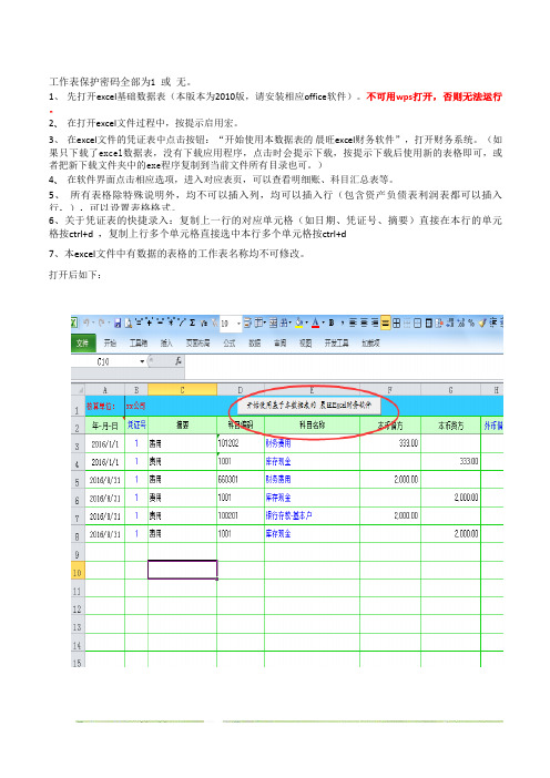 excel录入凭证自动生成明细账报表模板(需要启用宏)