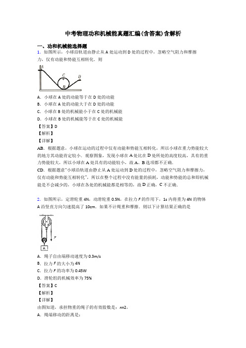 中考物理功和机械能真题汇编(含答案)含解析