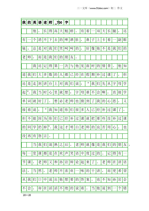 初二作文：我的英语老师_700字