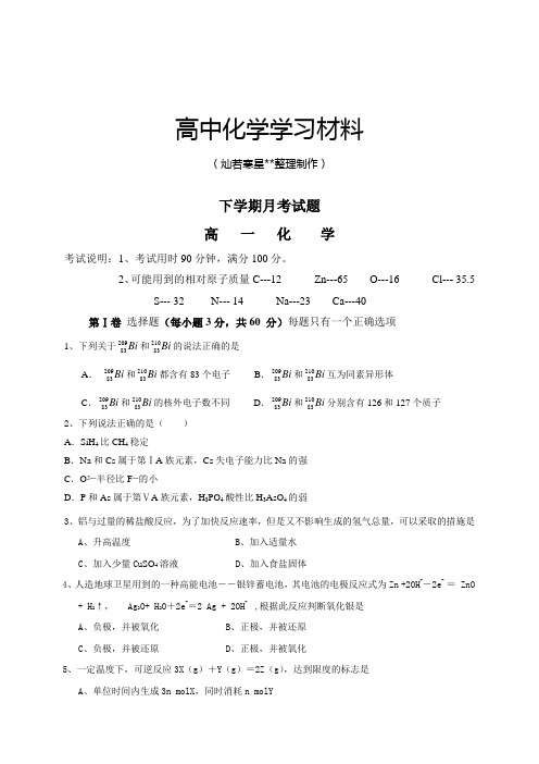 人教版高中化学必修二下学期月考试题.docx