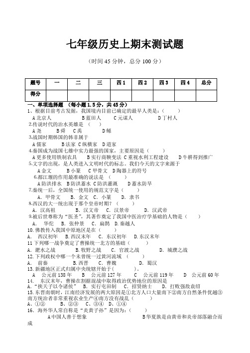 七年级历史上期末测试题