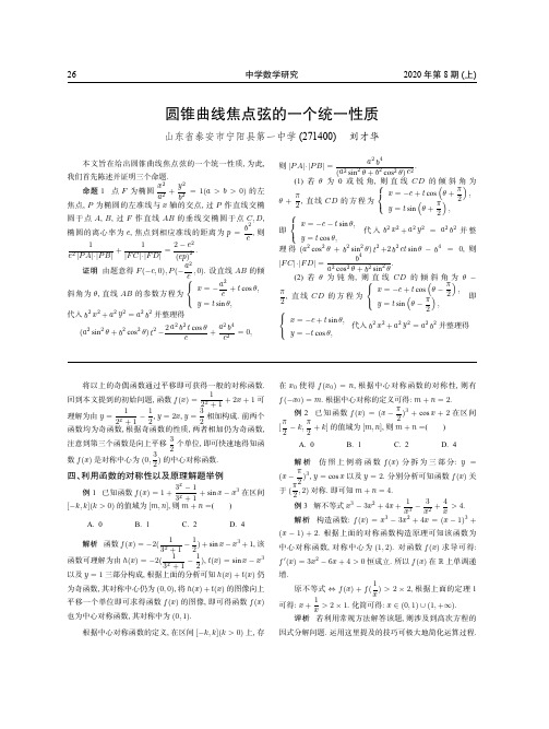 圆锥曲线焦点弦的一个统一性质