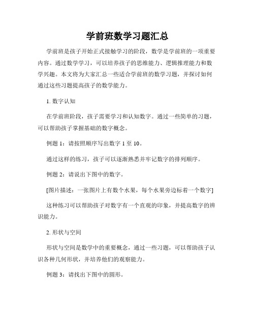 学前班数学习题汇总