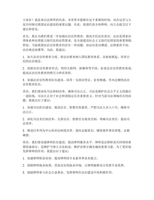 人代会律师发言稿范文