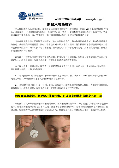 催眠术书籍推荐