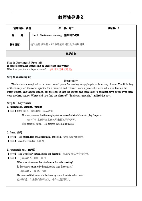 高二英语上(Unit2.Continuous learning 基础知识梳理--B)教师辅导讲义教案