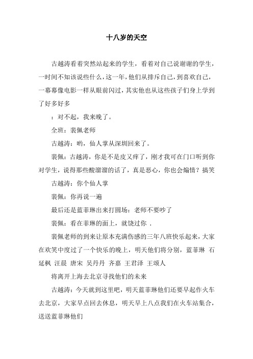 十八岁的天空