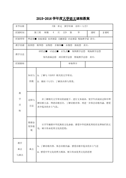 诗经七月电子教案-推荐下载