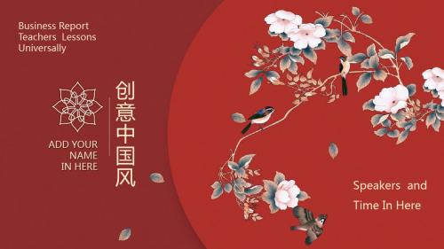 创意中国风红色喜庆年终总结述职报告PPT背景