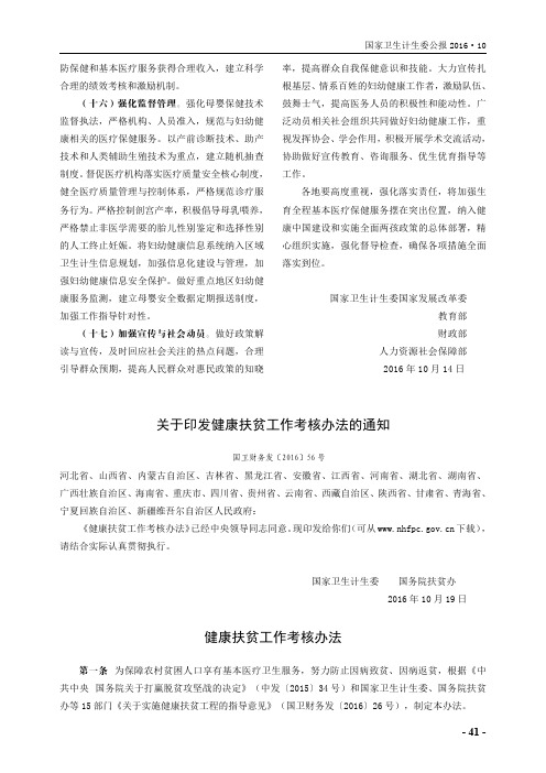 关于印发健康扶贫工作考核办法的通知