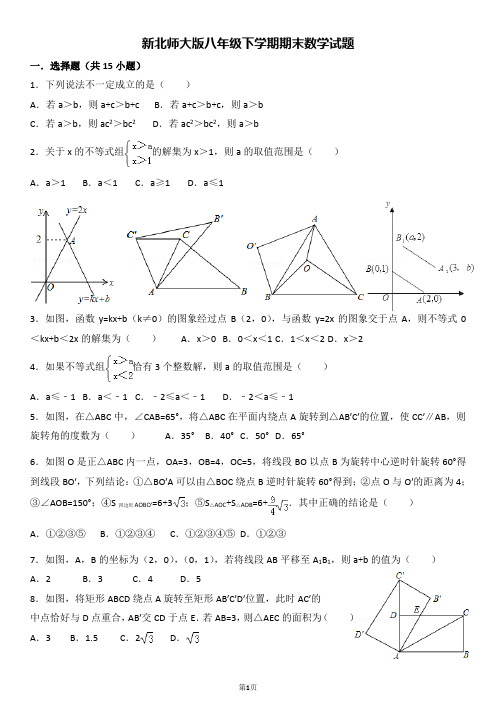 新北师大版八年级下学期数学期末试题及答案详解