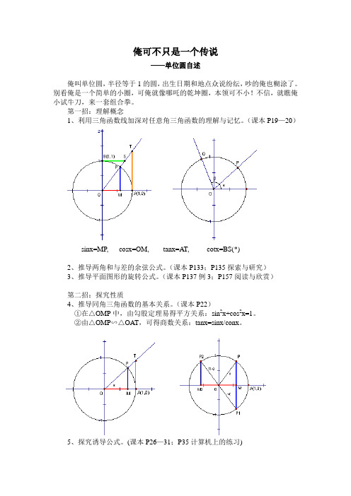 单位圆自述