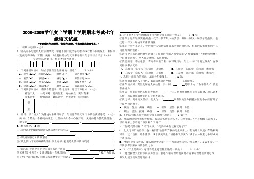 2008-2009学年度上学期上学期期末考试七年级语文试题