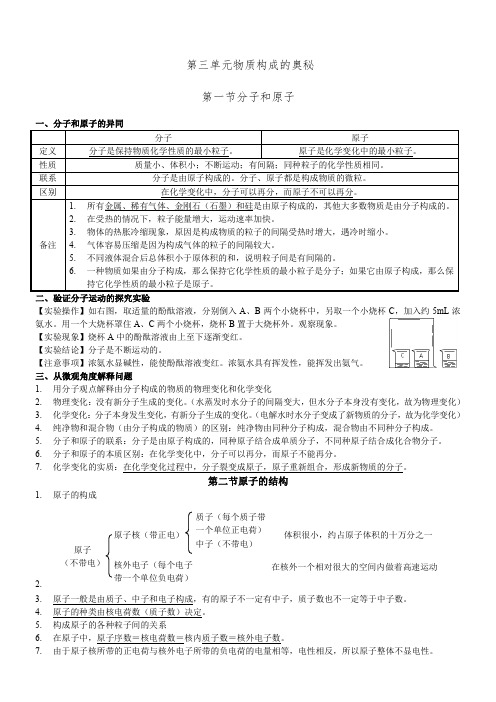 九年级化学第三章知识点总结