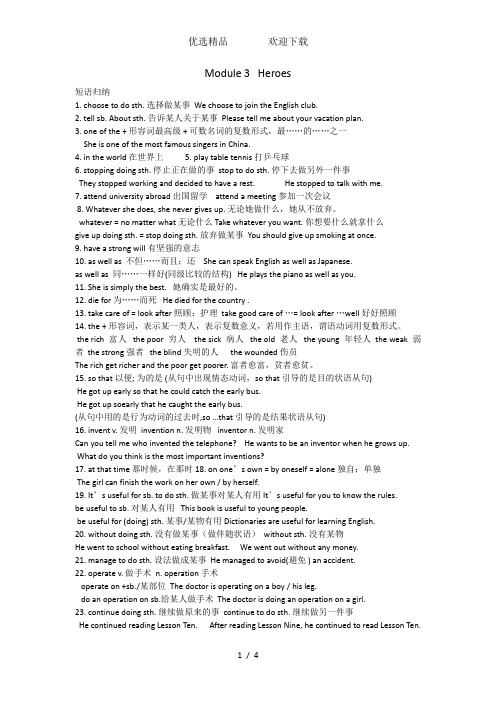 外研九上Module3知识点归纳及练习