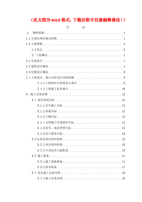 【精品完整版】第六代薄膜晶体管液晶显示器件项目施工组织设计