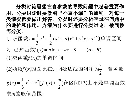 导数解决含参问题典例